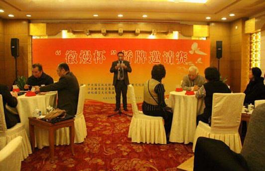 “徽熳杯”桥牌邀请赛在人民大会堂隆重举行